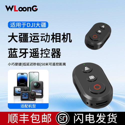 DJI大疆Action5pro6蓝牙