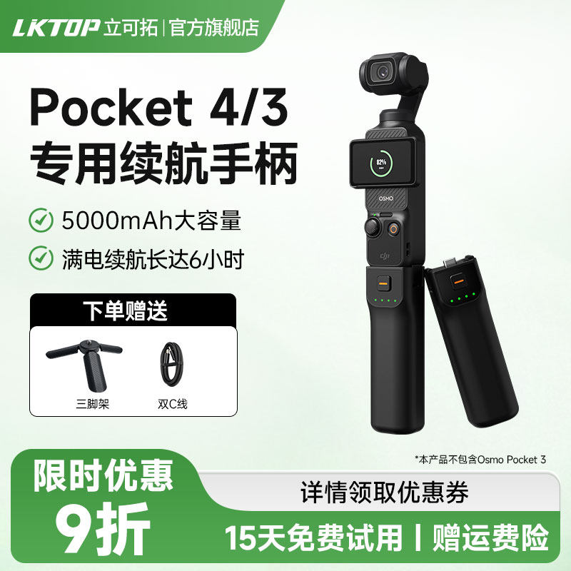 【3C认证】LKTOP适用大疆图片