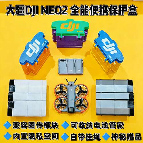 适用大疆DJINEO2代无人