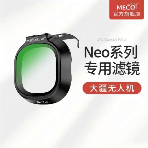 MECO美高滤镜适用于DJI大