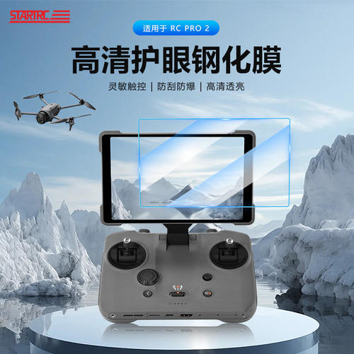 适用于大疆RCPro2遥控器