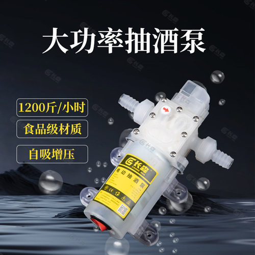 大流量抽酒泵食品级全自动自吸泵