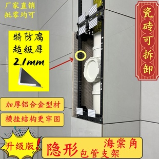 特厚2.1横挂包管神器隐形瓷砖支架厨房卫生间阳台立管铝合金装 饰
