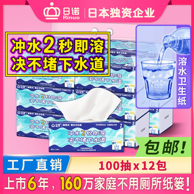 日诺卫生纸速溶厕所竹浆