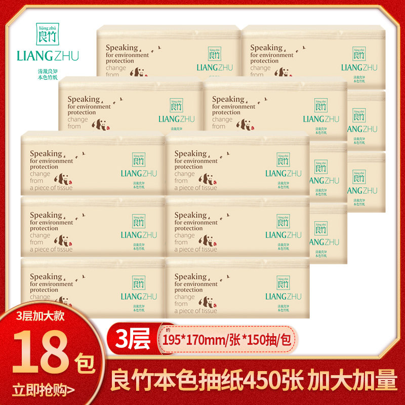 良竹抽纸竹浆本色450张