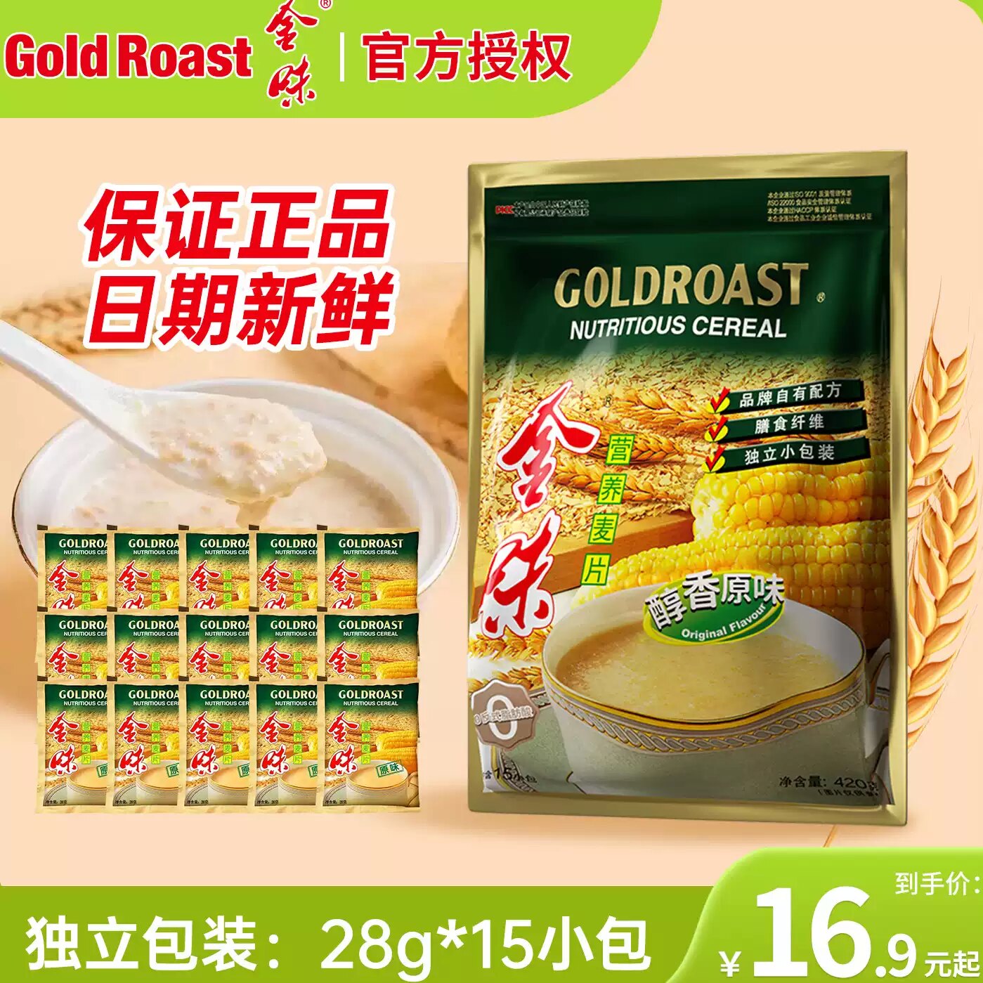金味原味营养麦片冲饮燕麦早餐冲泡小包装袋装家庭装零食健康美味