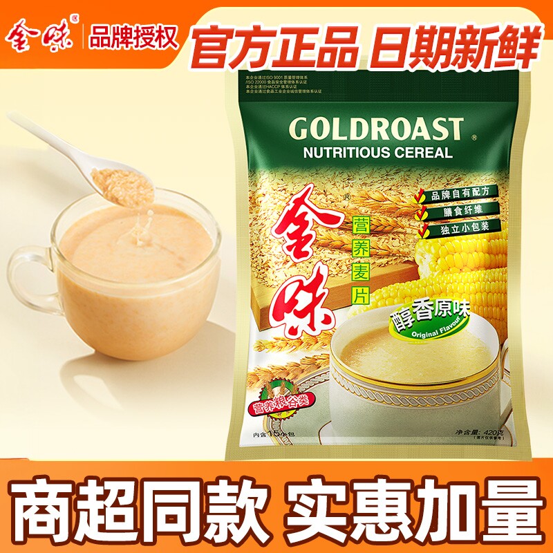 金味麦片官方正品经典营养燕麦咸味即食冲饮早餐批发袋装图片