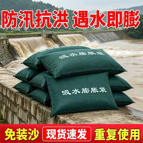正品防汛沙袋吸水膨胀袋防洪抗洪遇水即膨免装沙重复使用现货速发