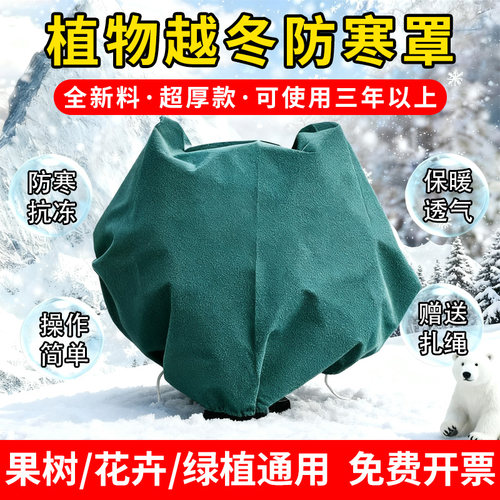 冬季加厚透气绿植防冻防寒罩