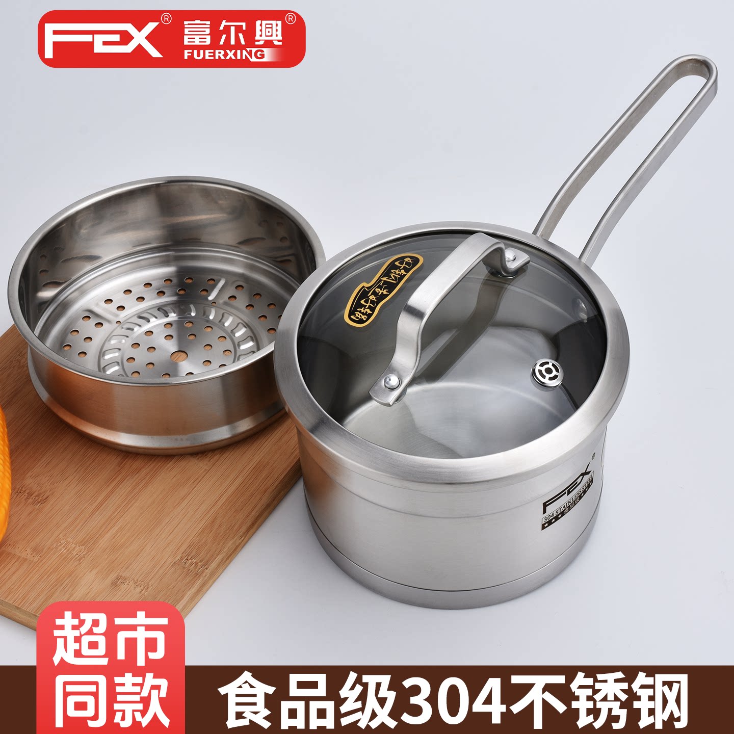 富尔兴304不锈钢加厚带蒸笼奶锅图片