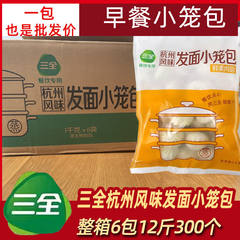 三全猪肉包素包杭州小笼包图片