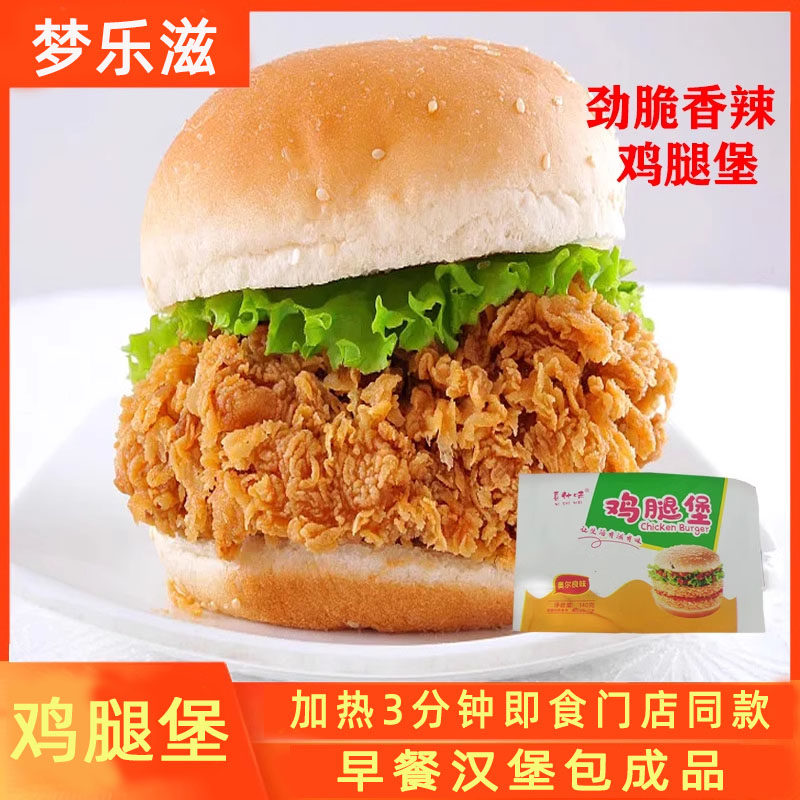 家用喜什味汉堡包成品奥尔良劲脆鸡腿堡香辣腿肉堡早餐加热即食