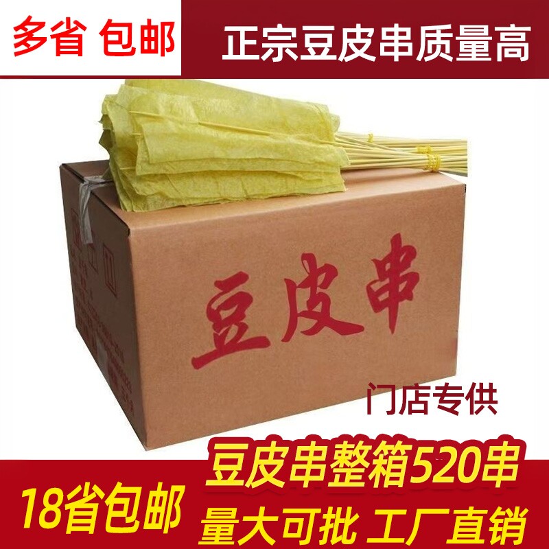 烤豆皮串 520串豆干串豆制品干货地摊烧烤涮串炸串铁板烧豆腐皮串