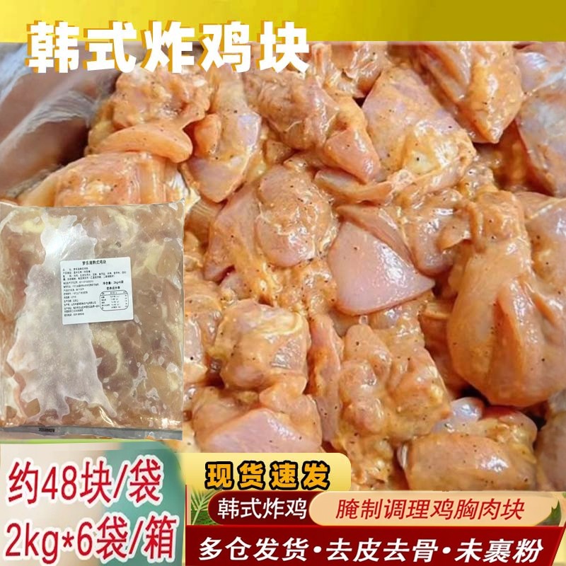 韩式炸鸡调理鸡胸肉块新鲜去皮无骨腌制调理鸡肉块未裹粉整箱商用,水产肉类/新鲜蔬果/熟食,鸡肉/鸡肉制品,淘宝优惠券,粉丝福利购,淘宝优惠卷