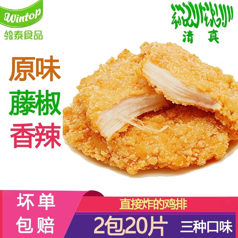 劲脆鸡排脆肉堡汉堡肉饼半成品冷冻油炸鸡排盈泰藤椒原味香辣清真