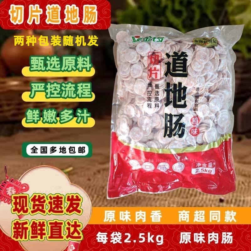 金锣地肠切片烤肠冷冻半成品商用火山石披萨台湾烧烤热狗香肠风味