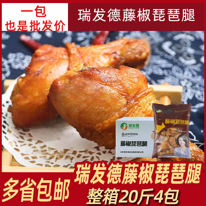 瑞发德藤椒琵琶腿冷冻鸡腿韩式炸鸡冷冻鸡腿整箱冰冻鸡腿油炸小吃