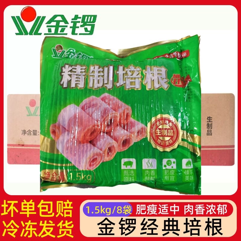 金锣精致经典整切培根猪肉肉片早餐三明治手抓饼食材商用整箱午餐