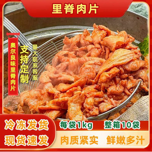 奥尔良里脊肉片整箱商用调理肉片