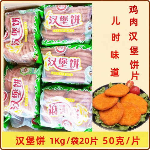 汉堡饼鸡肉饼整箱商用半成品200片大鸡排早餐汉堡包冷冻食材肉饼