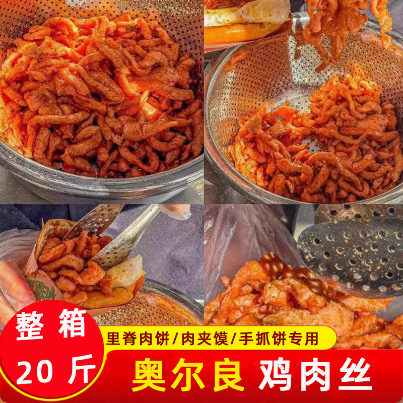 梦乐滋里脊肉条小吃香酥鸡柳无骨鸡柳肉夹馍孜然里脊肉饼商用