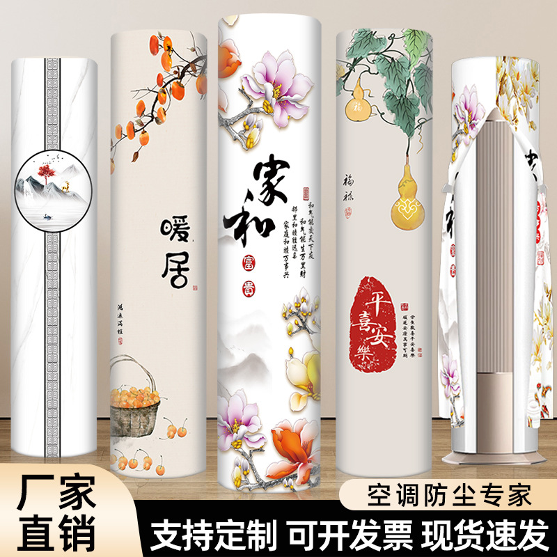 空调防尘罩2025新款立式圆柱形柜机格力海尔美的空调套小米空调