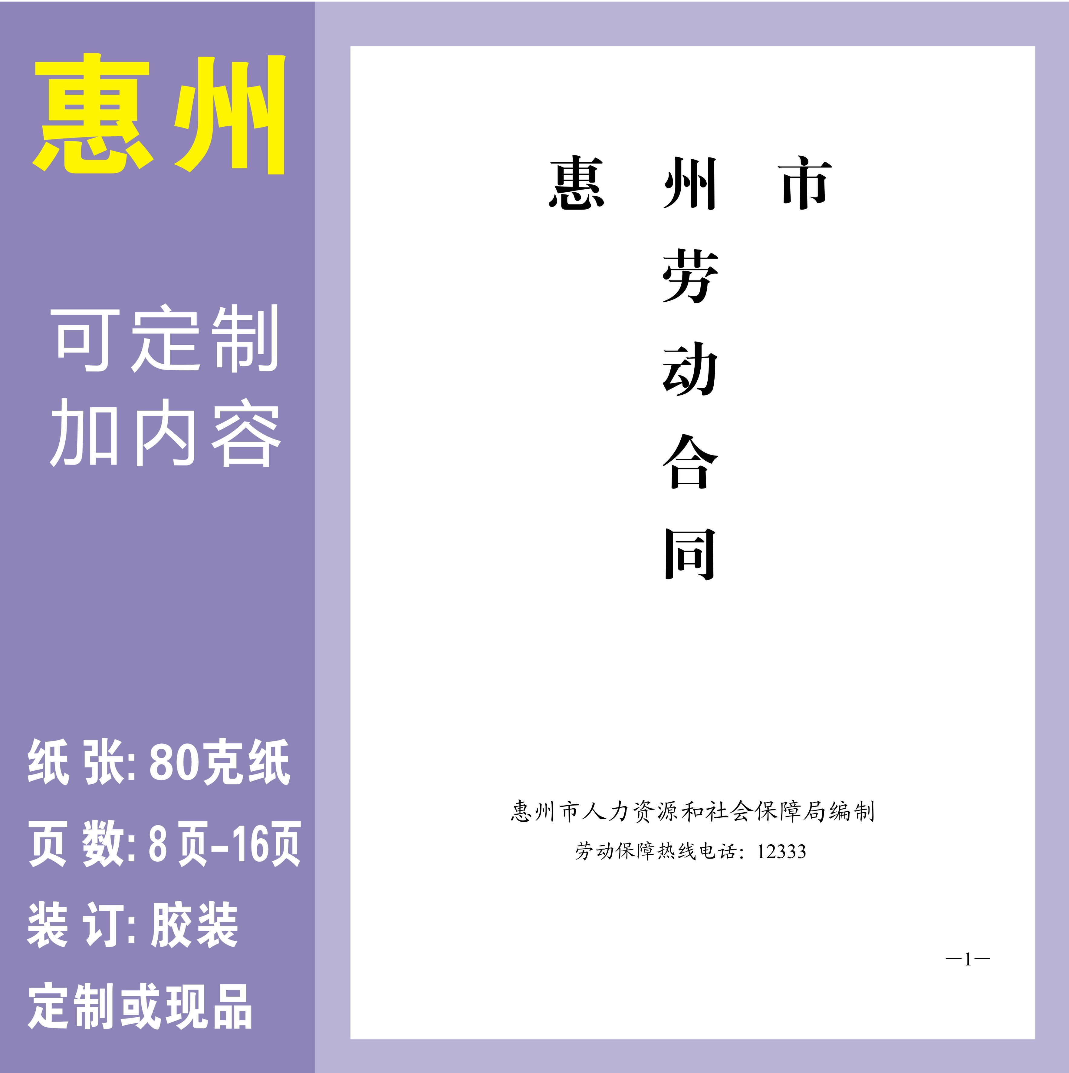 惠州市广东通用新款劳动合同书定制定做东莞中山深圳佛山广州珠海