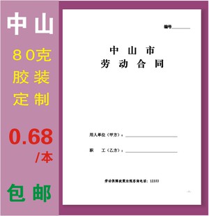 中山市劳动合同通用劳动合同广东省通用劳动合同定制订做