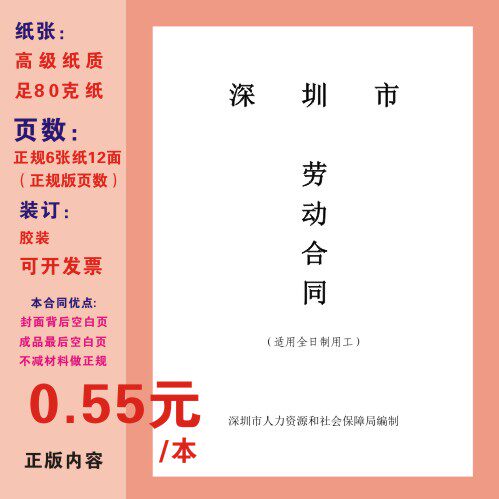 深圳新款劳动合同广东通用东莞惠州广州中山佛山珠海江门定制定做