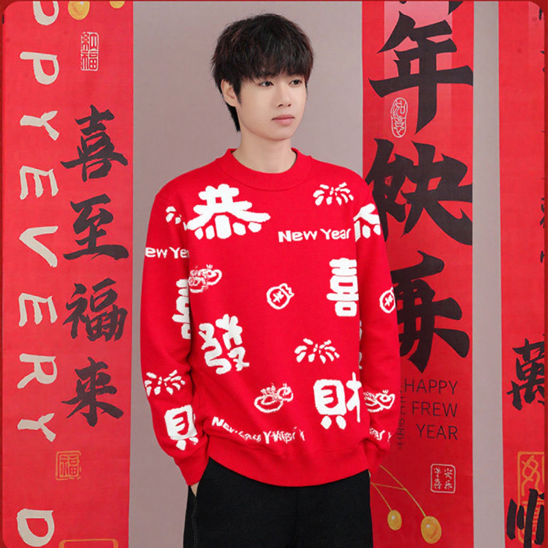 男士本命年拜年服装喜庆大红色毛衣服男装冬季潮