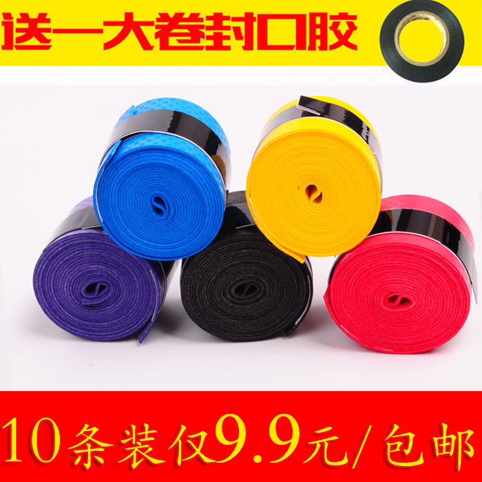 鱼竿手把缠绕带把套吸汗带平面手胶套缠把带防滑防电绝缘10条装