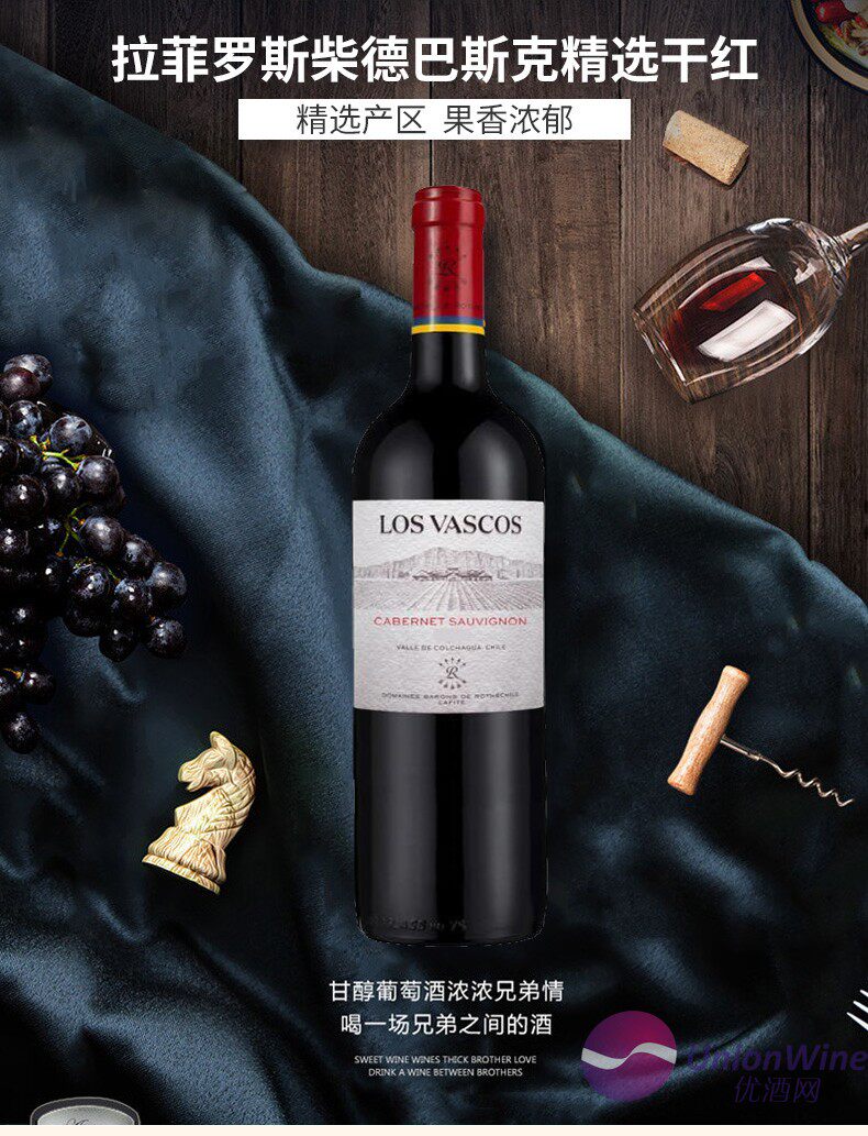 正品拉菲 巴斯克卡本妮苏维翁干红750ml智利华诗歌红酒新老标随机