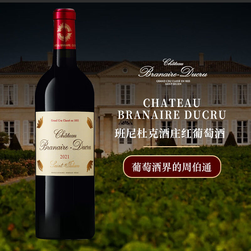 名庄周伯通正牌干红750ml*2支 1855四级庄 班尼杜克94分 法国红酒