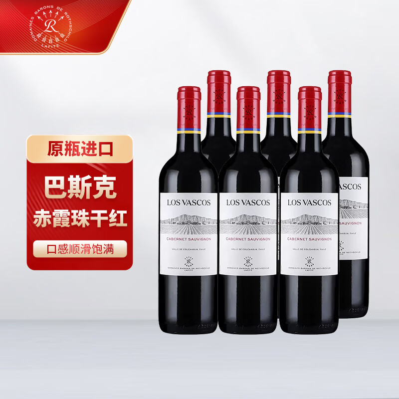 整箱 巴斯克源自拉菲罗斯柴尔德赤霞珠红酒750ml*6支 智利进口