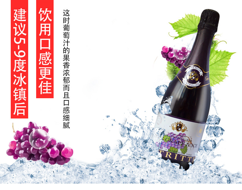 香萃提无醇起泡红纯葡萄汁750ml
