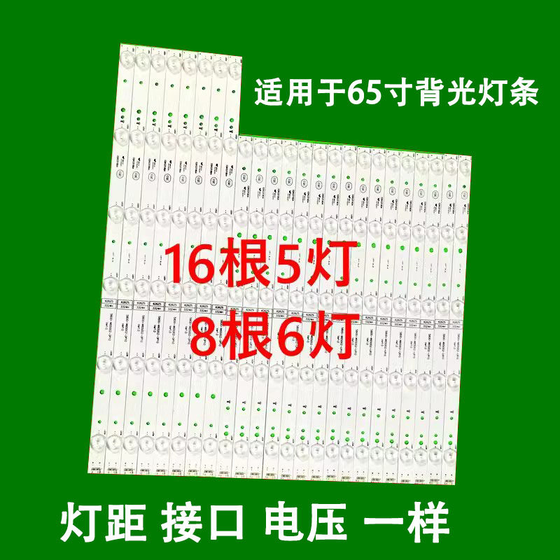 适用于创维65M6E 65E6000 K65灯条5800-W65002-LR10 5800-W65002