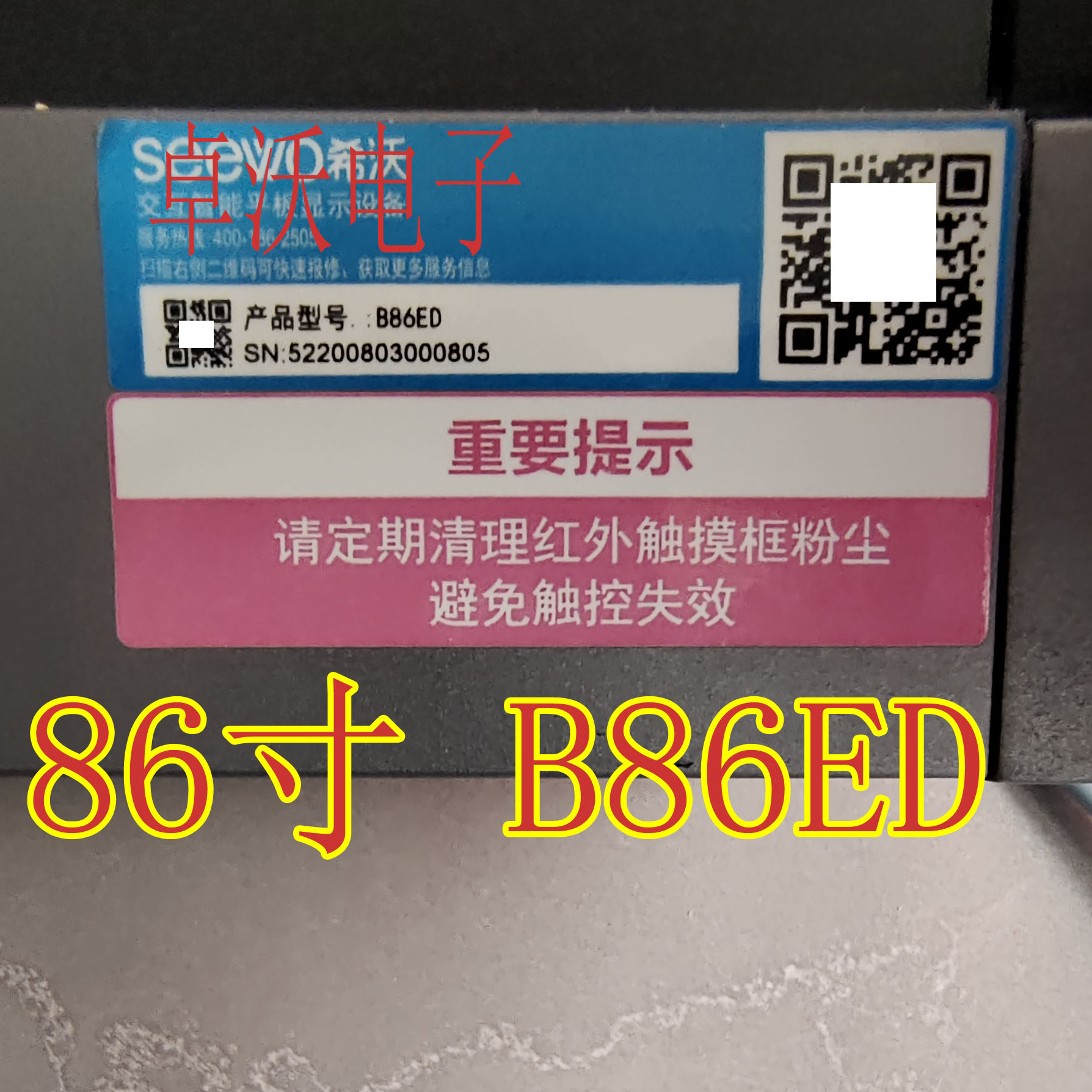 适用于86寸希沃智能平板显示设备B86ED灯条T86DA屏P860QVN01.0
