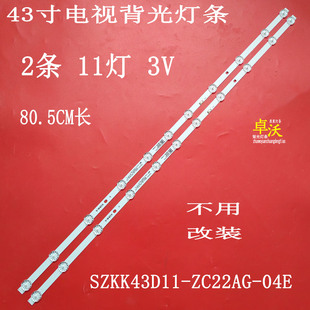 适用于KKTV K43K6康佳43S3 LED43G6A灯条SZKK43D11-ZC22AG-04E