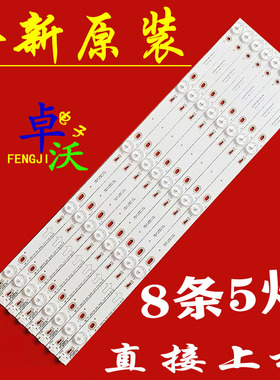 适用于TCLD50A710 L50F3800A液晶电视背光灯条8条5灯一套铝基板