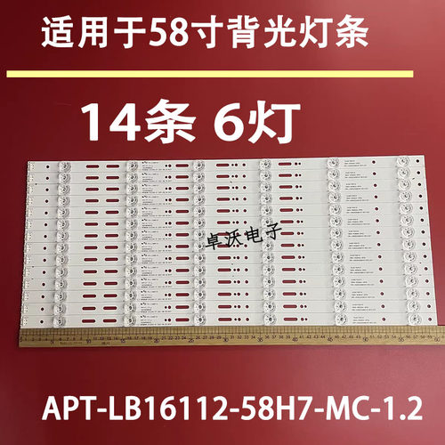 适用于创维58H7 58G6背光灯条APT-LB16112-58H7-MC-1.2灯条14条6