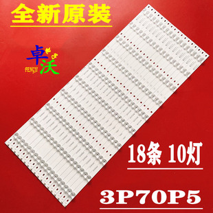 适用于70寸组装机3P70P5003灯条0370PS5004