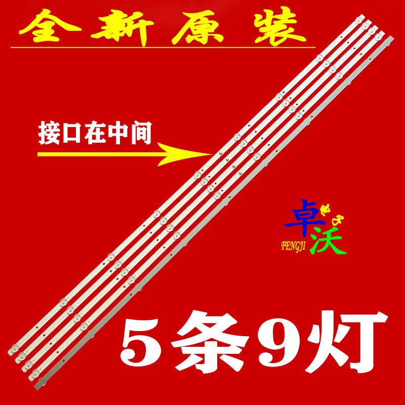 适用于长虹55U1灯条C550U17-E2-B屏DLED55BK 5X9 0002 5条9灯中间