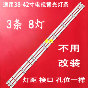 0004 3X8 适用于F40D7100M麦凯龙X40迈凯龙A40灯条 DLED39.5MXY