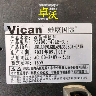 适用于维康国际液晶拼接PJ2000-49LE-3.5灯条JNLJJ09LGBL49L35JS