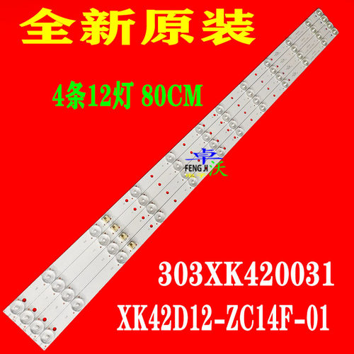适用于熊猫LE42H35灯条XK42D12-ZC14F-01 303XK420031配屏T420HV