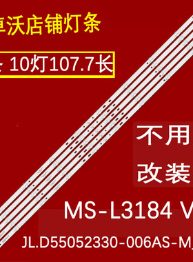 适用于全新SJ.CX.D5500802-2835KS-M背光灯条