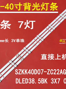 适用于康佳LED39BPYE30CLED3D9S1灯条KKTVK40C1灯条ED38.5BK3X73