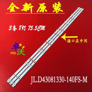 适用于TCL L43E9600灯条JL.D43081330-140FS-M 8灯珠3V电视机背光