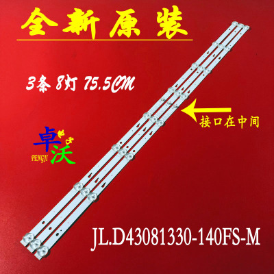 适用于东芝43L1600C 2600C 43L26CMC背光灯条JL.D43081330-140FS