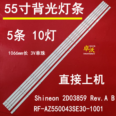 创维55K6D55H5灯条Shineon